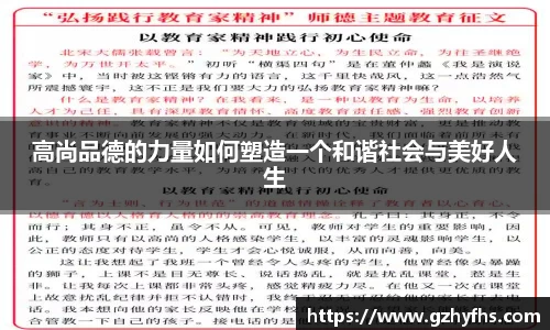 高尚品德的力量如何塑造一个和谐社会与美好人生